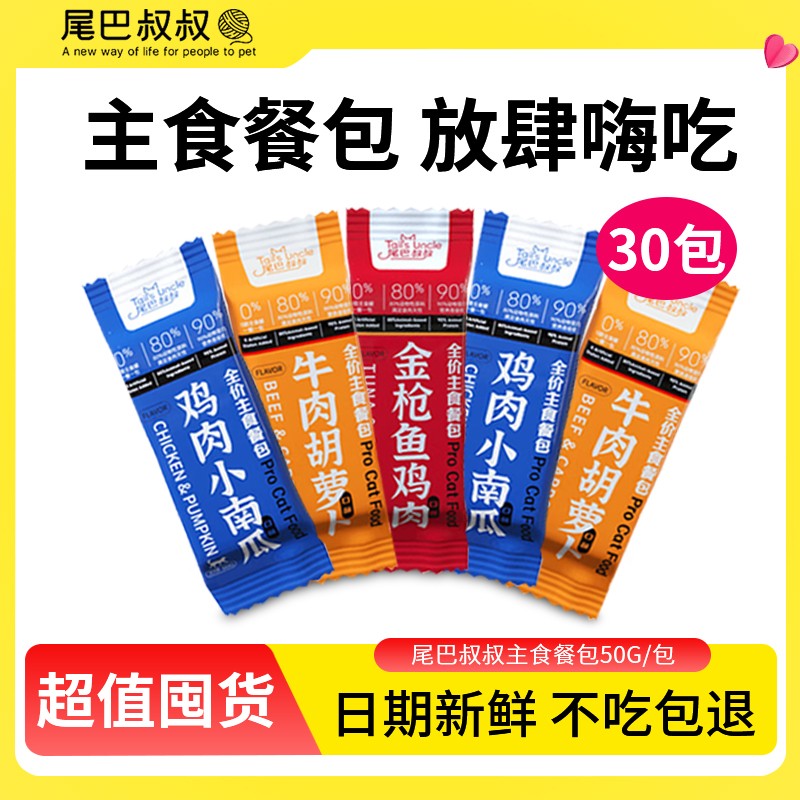 尾巴叔叔主食餐包猫条100支整箱猫饭湿粮萌宠猫粮小猫爱吃的零食