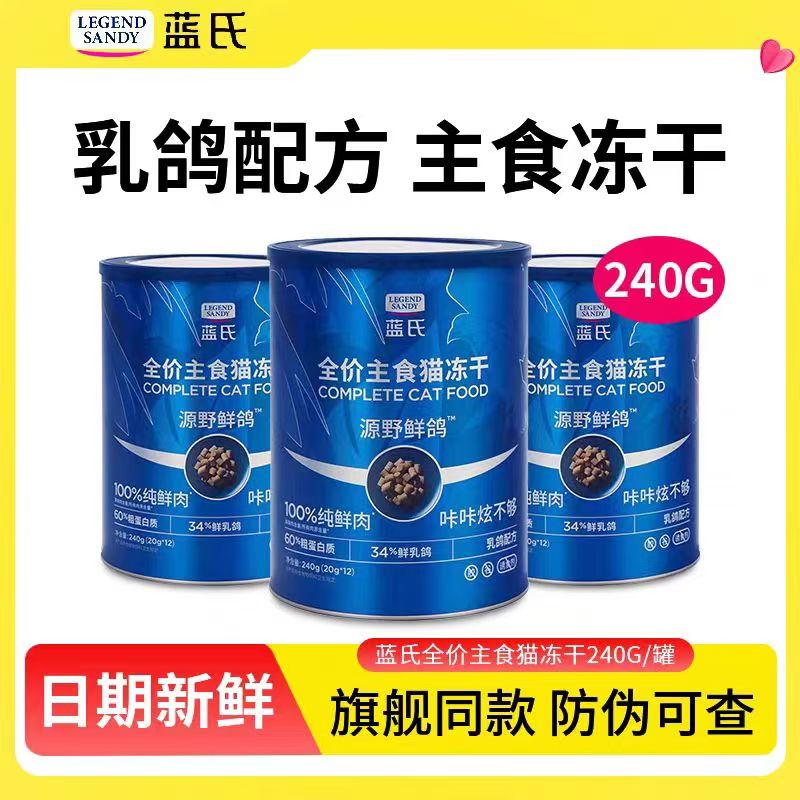蓝氏冻干全价猫粮幼猫主食生骨肉
