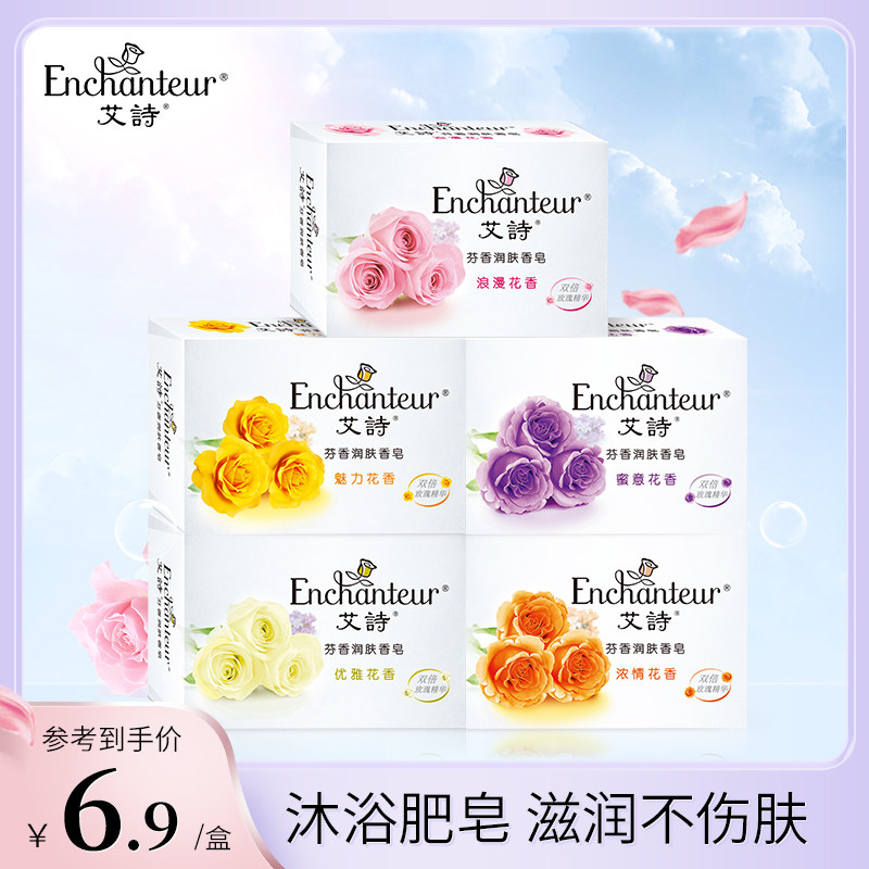 艾诗香皂120g花香洗澡沐浴润肤男女衣柜