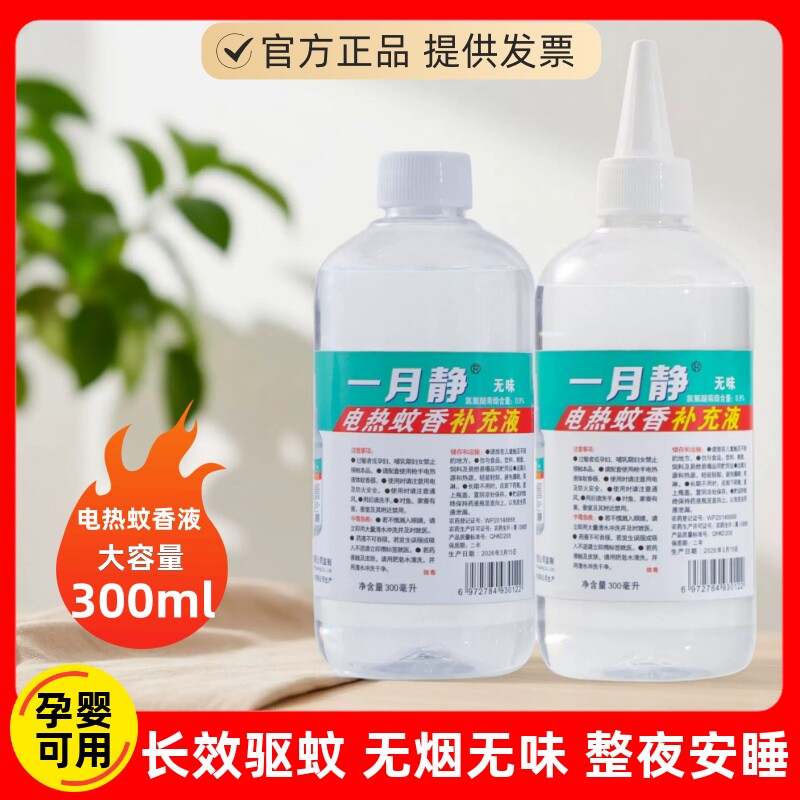 电热蚊香液补充液大瓶正品无味婴儿孕妇酒店宾馆家用插电式驱蚊液