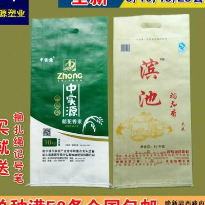 安怡加厚大米编织袋蛇皮袋5101525KG 稻花香长粒香双彩包装袋