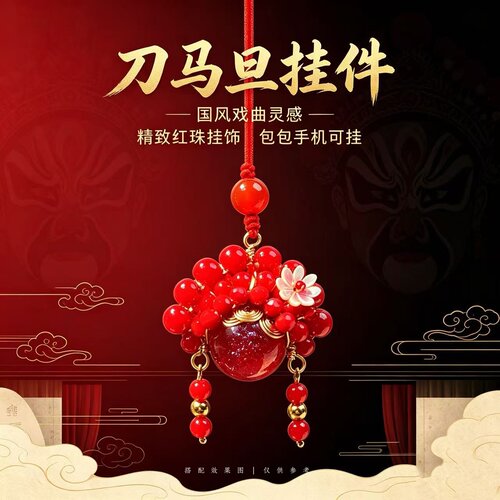 国风汉服凤冠刀马旦手机挂件