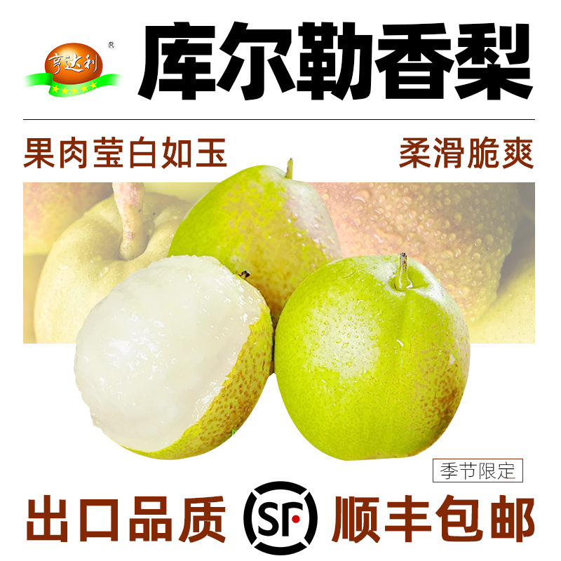 新疆库尔勒香梨销量排行榜TOP