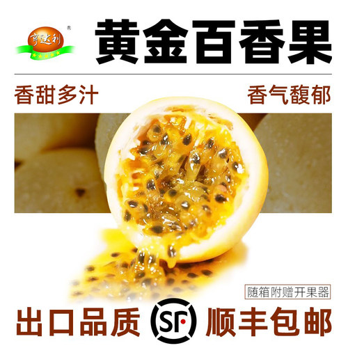 「钦蜜9号百香果畅销榜」TOP商家