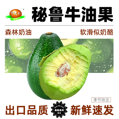 亨达利秘鲁进口牛油果