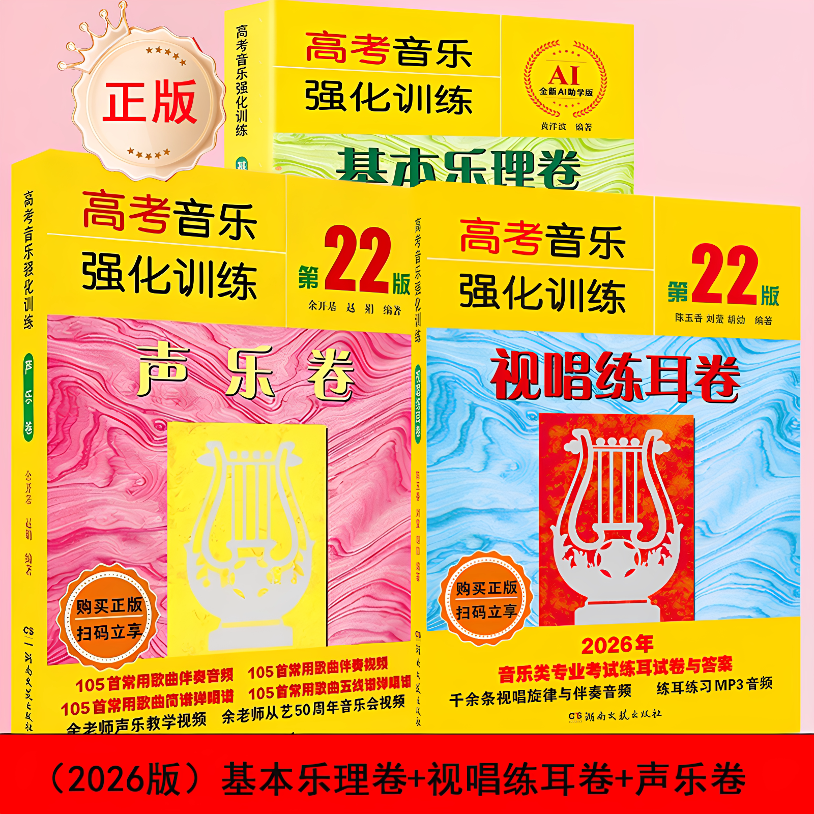 正版第22版高考音乐强化训练声乐卷教材歌唱的技法湖南文艺余开基