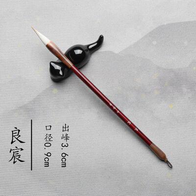 【良宸】狼羊兼毫毛笔楷书行书专业作品级出峰3.6cm