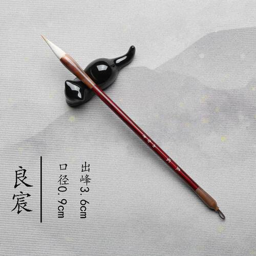 【良宸】狼羊兼毫毛笔楷书行书专业作品级出峰3.6cm