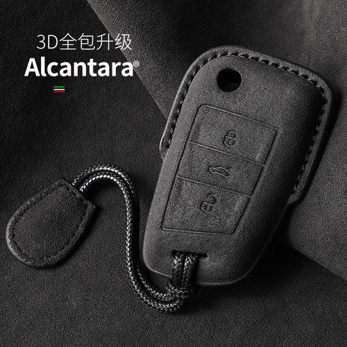 大众帕萨特全包Alcantara钥匙套