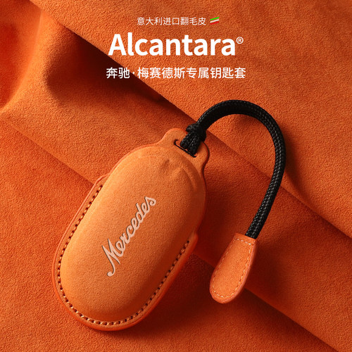 奔驰AMG钥匙套进口翻毛Alcantara