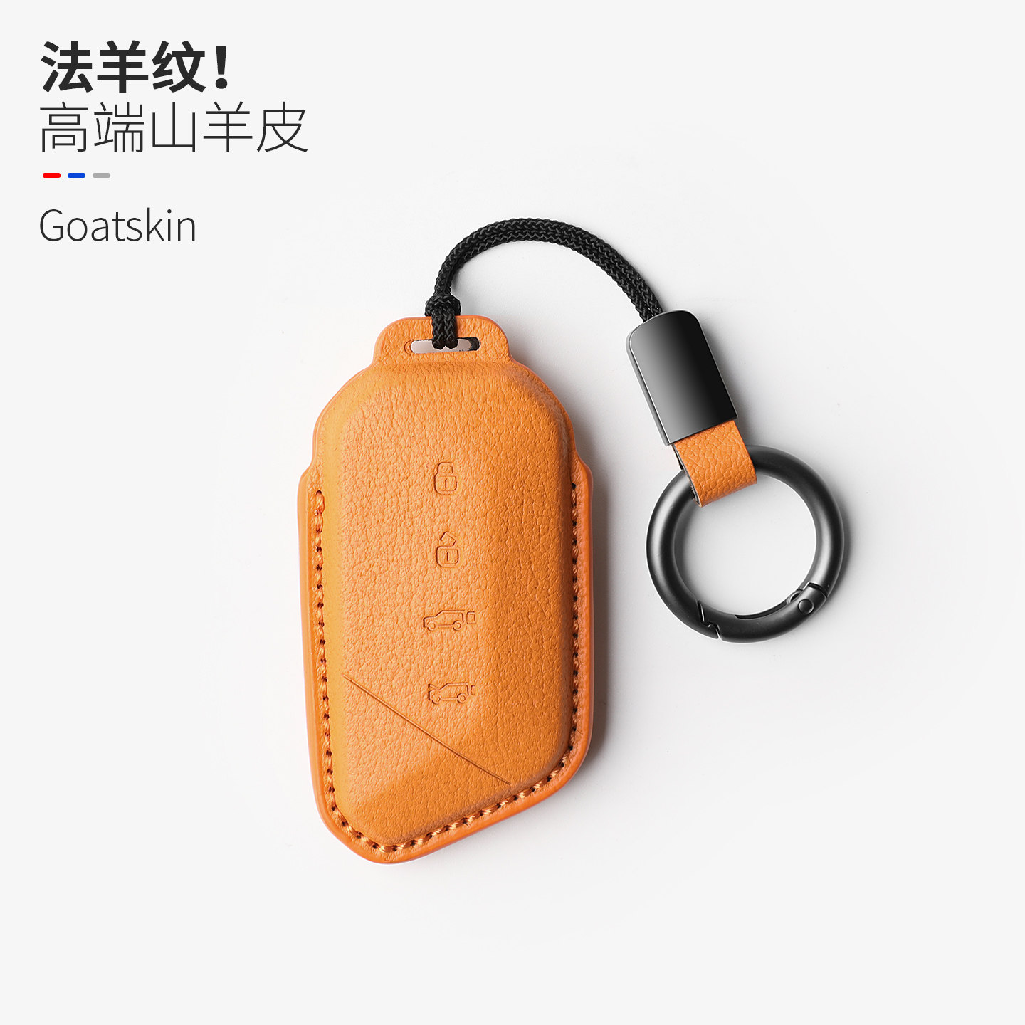 福特智趣烈马真皮钥匙套