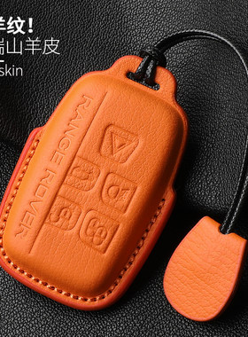 路虎山羊皮皮全包真皮钥匙套