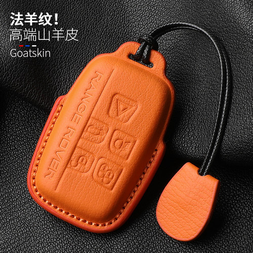 路虎山羊皮皮全包真皮钥匙套