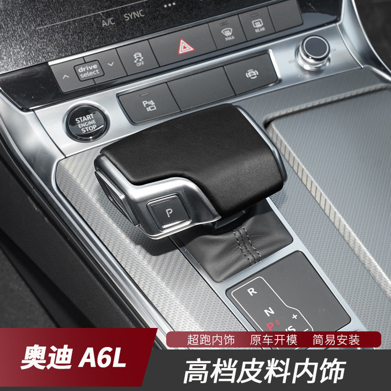 适用新款奥迪A4L A6L A5 A7 RS4 S4 Q5L Q7 Q8真皮档把套高档皮料
