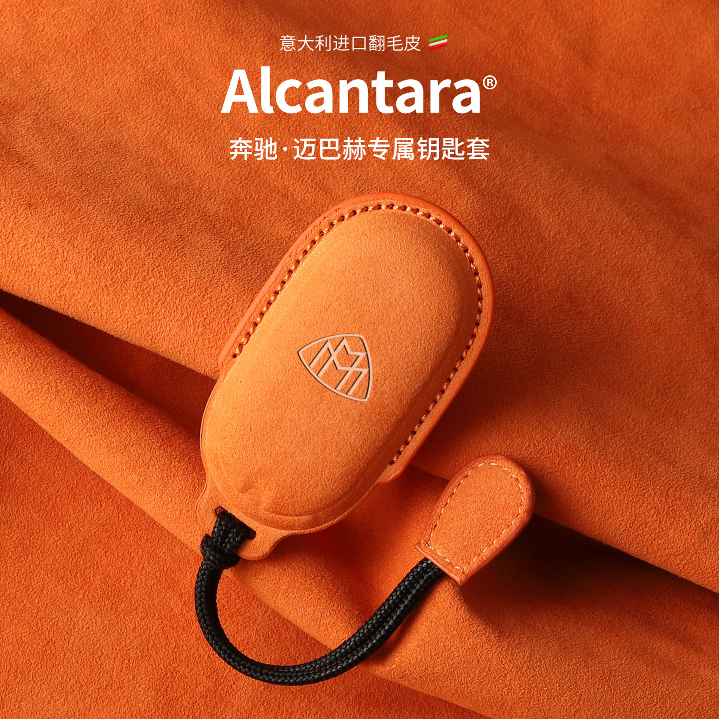 奔驰AMG钥匙套进口翻毛Alcantara