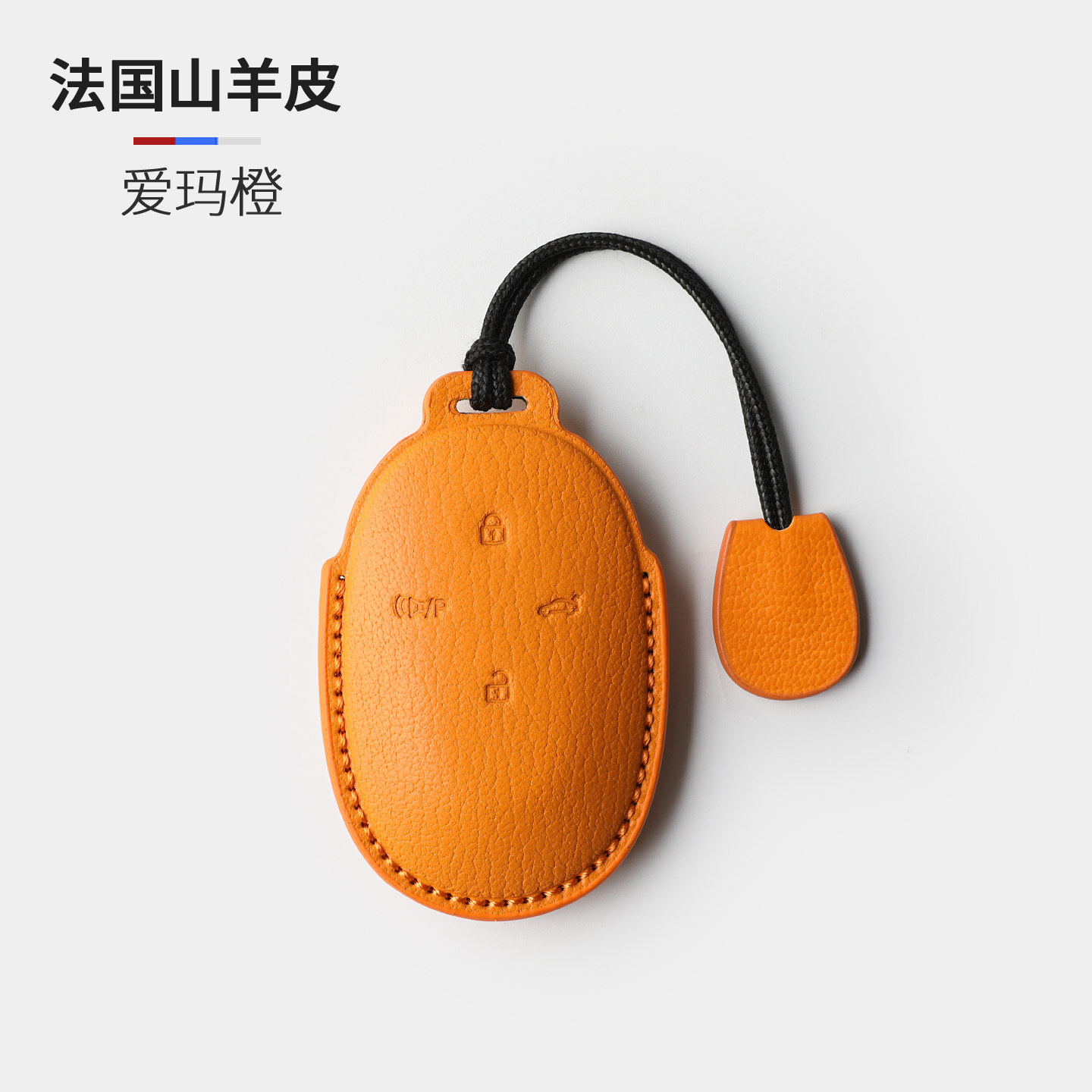 大众与众08真皮钥匙套
