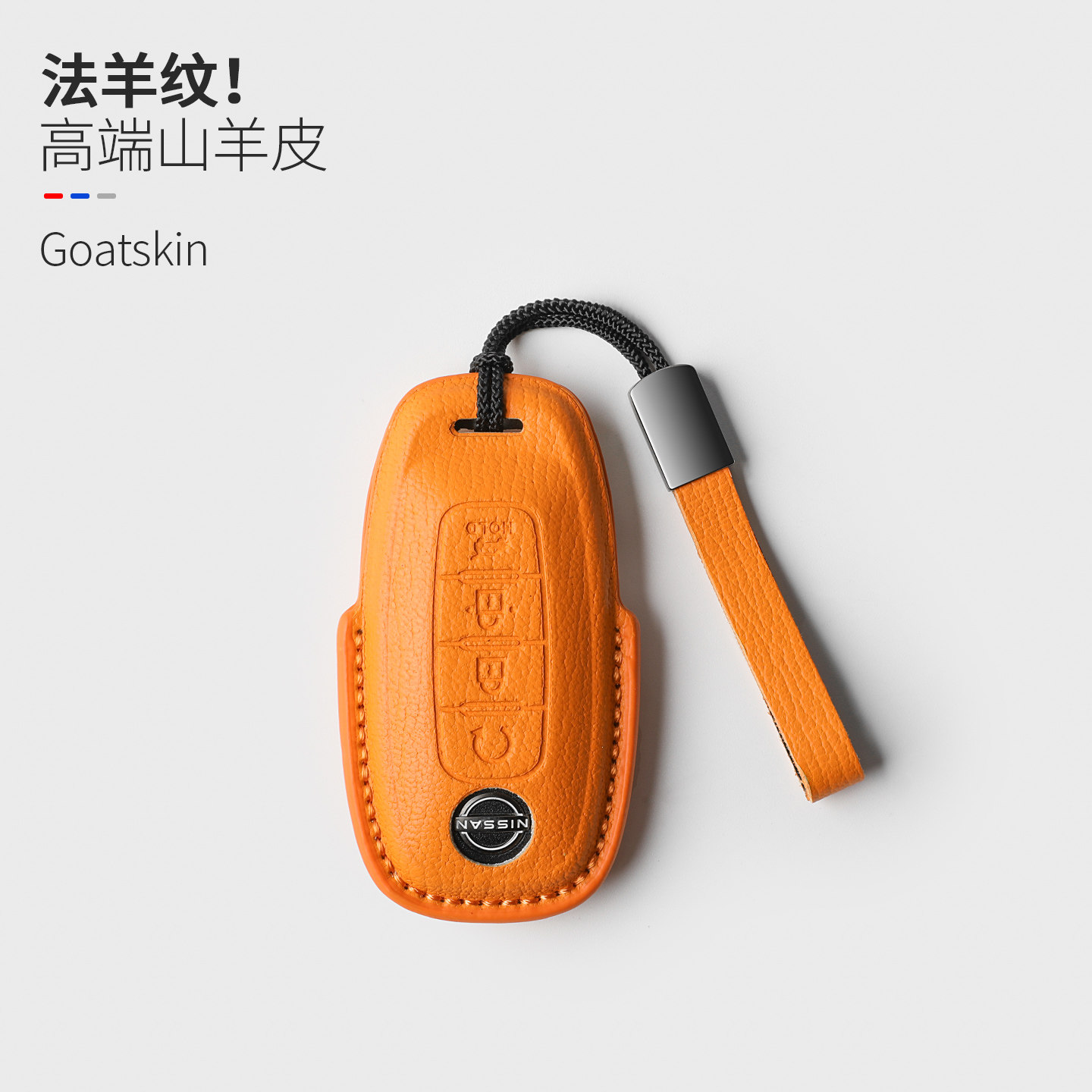 新款天籁/轩逸真皮钥匙套图片