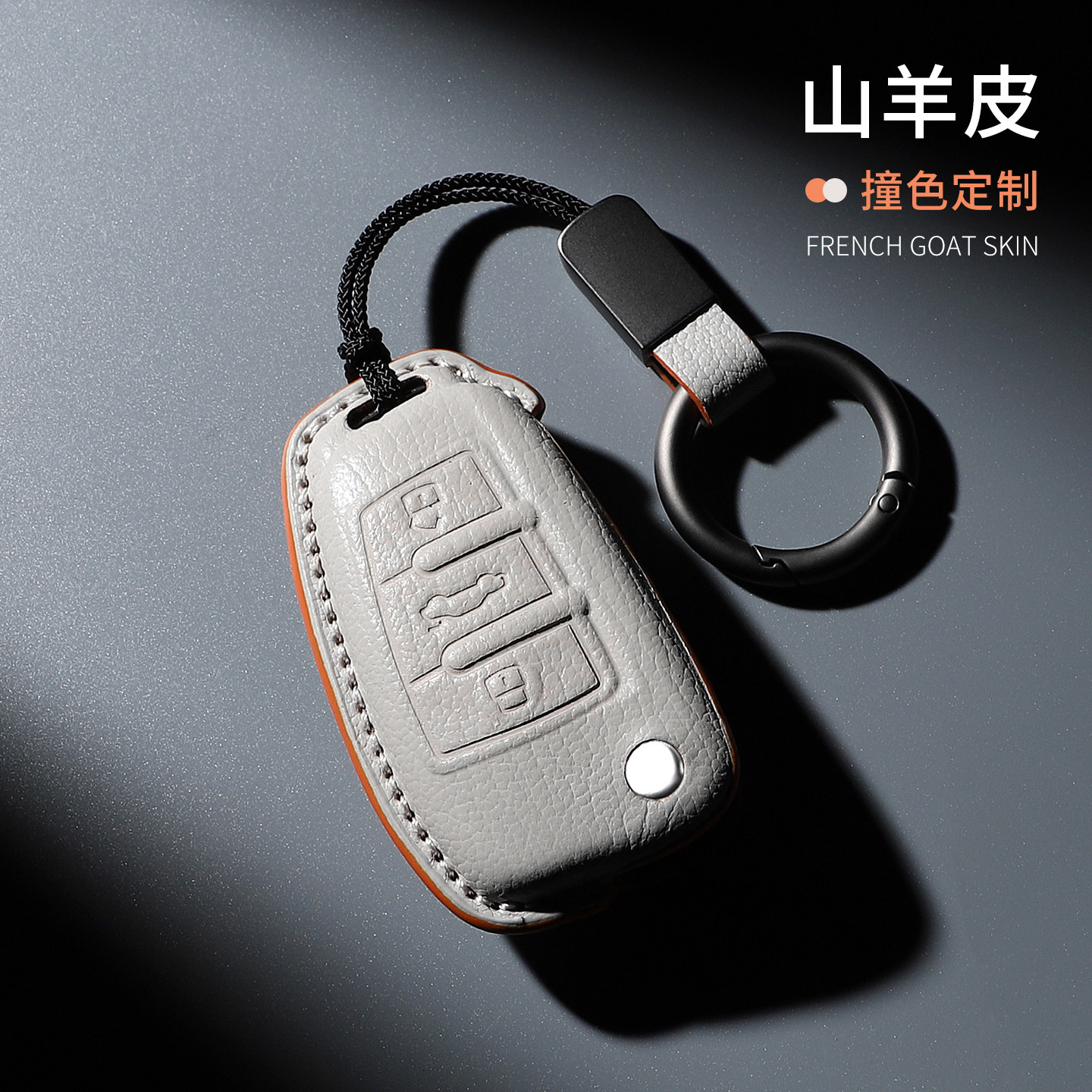 奥迪Q3折叠真皮钥匙套