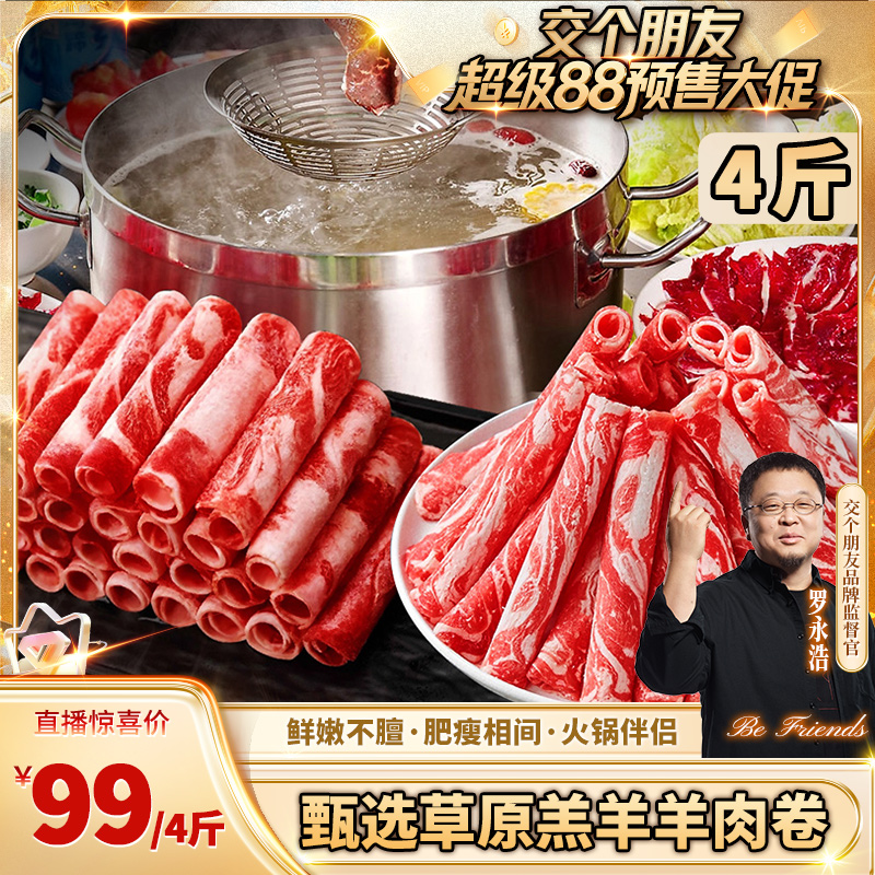羊肉卷新鮮羔羊肉卷火鍋食材肥羊卷涮羊肉牛肉卷肥牛片新鮮商用