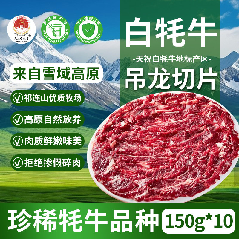天祝白牦牛牛吊龙切片3斤原切里脊肉吊龙生牛肉生鲜冷冻火锅食材