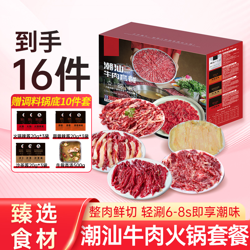 正宗潮汕牛肉火锅食材新鲜