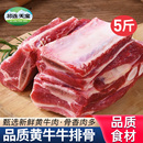 牛排骨新鲜牛肉整切牛肋排牛仔骨黄牛带肉整条生鲜牛肉火锅食材
