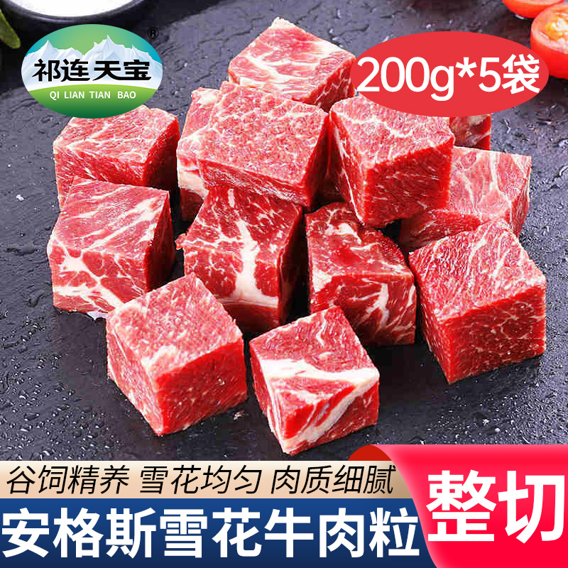 安格斯雪花牛肉粒整切牛肉块2斤新鲜牛肉烧烤火锅烤肉冷冻食材
