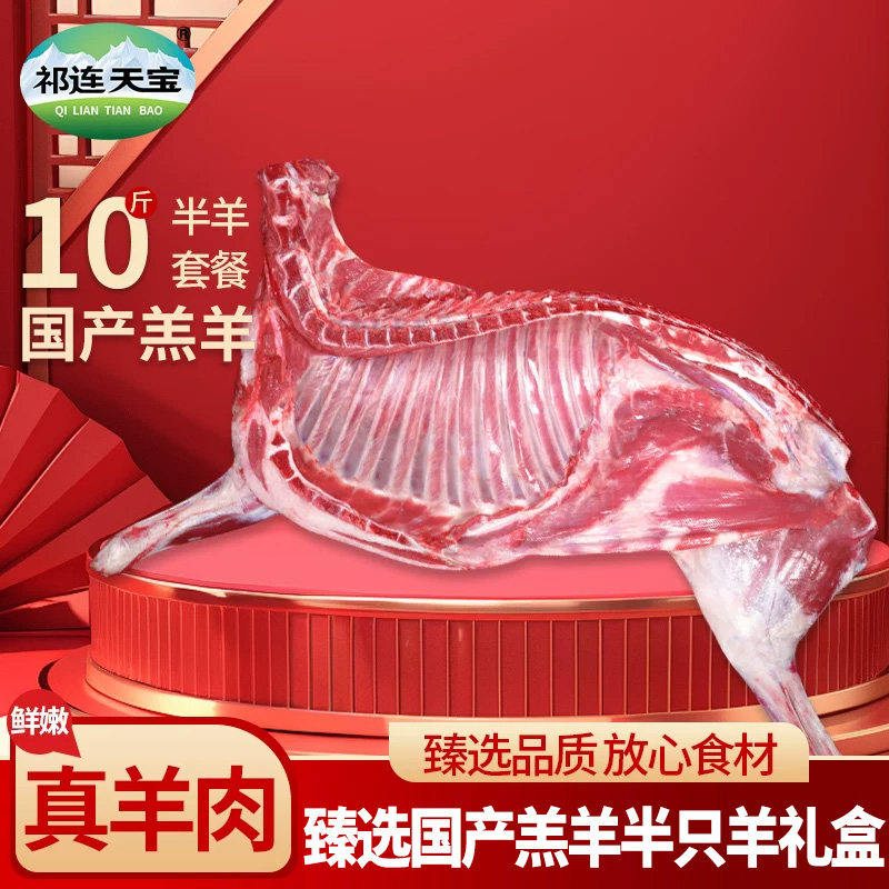 羊肉新鲜半只羊10斤乳羔羊生羊肉羊腿羊排羊蝎子火锅食材礼盒