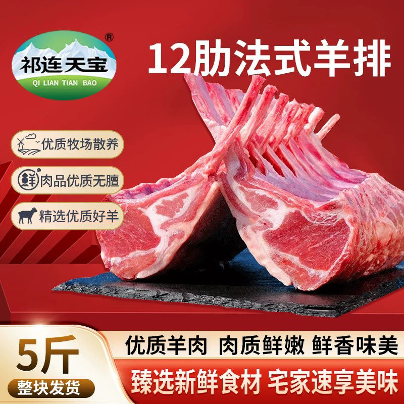 甘肃滩羊肉整块12肋法式羊排5斤生羊排战斧新鲜半成品烧烤食材