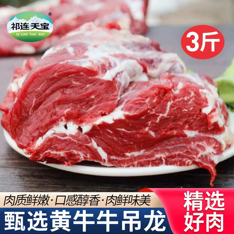 吊龙牛肉3斤新鲜黄牛肉牛吊龙肉生鲜牛肉潮汕牛肉火锅食材