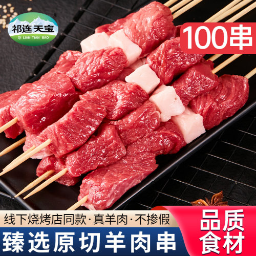羊肉串100串新鲜羊肉烤肉牛肉串半成品烤串户外空气炸锅烧烤食材