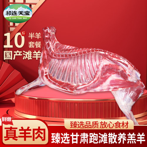 羊肉新鲜半只羊10斤乳羔羊