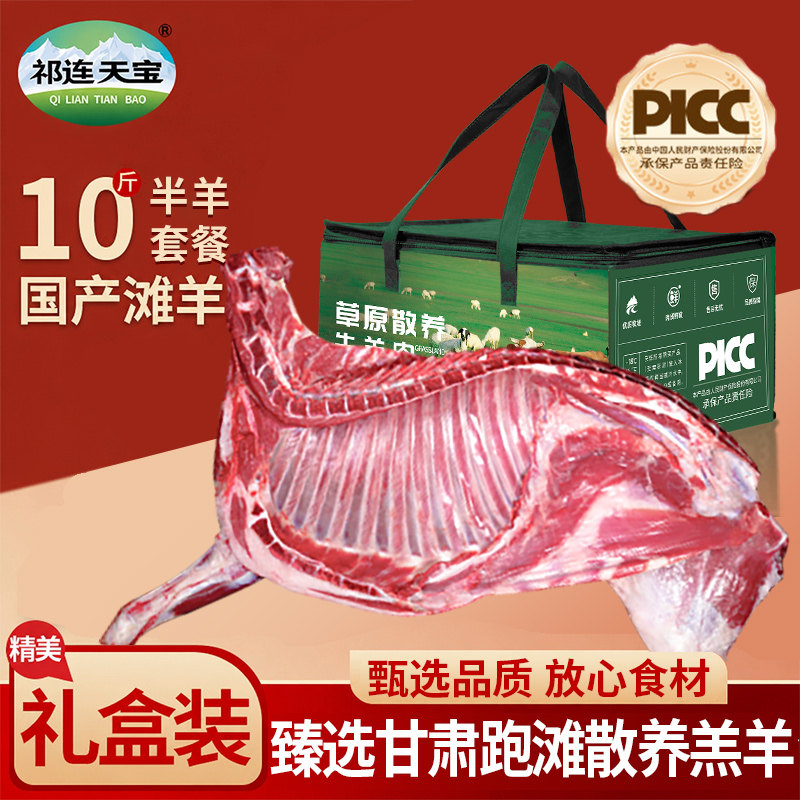 羊肉新鲜半只羊10斤羔羊生鲜羊肉羊腿羊排羊蝎子火锅食材年货礼盒