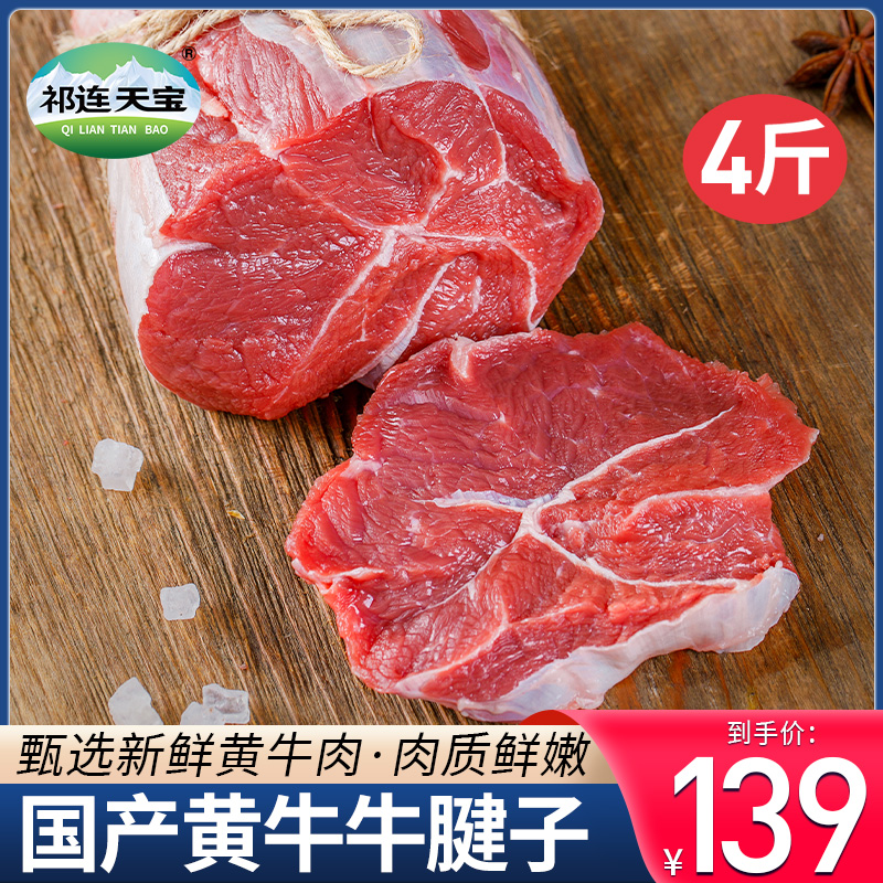 草原散养黄牛肉新鲜牛腱子肉4斤牛腿肉生鲜现杀黄冷冻生牛肉