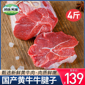 草原散养黄牛肉新鲜牛腱子肉4斤牛腿肉生鲜冷冻生牛肉