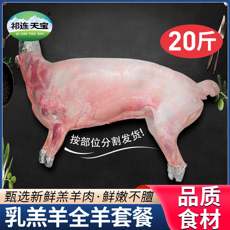 草原散养全羊整只20斤羊肉