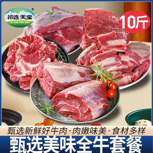 草原散养新鲜牛肉套餐10斤