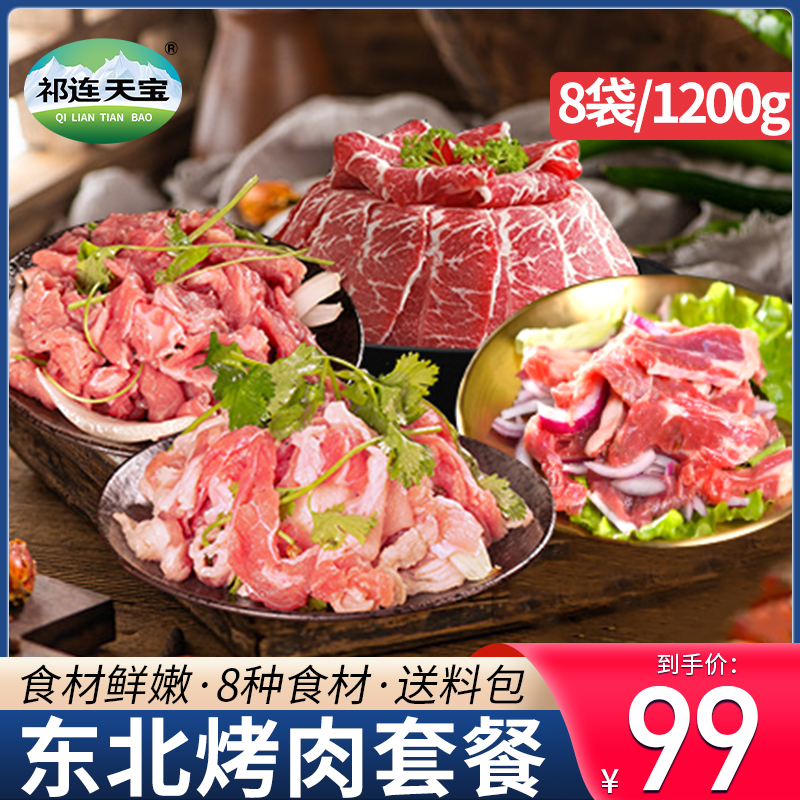 新鲜牛肉东北烤肉齐齐哈尔拌肉1200g家庭套餐韩式烧烤食材半成品