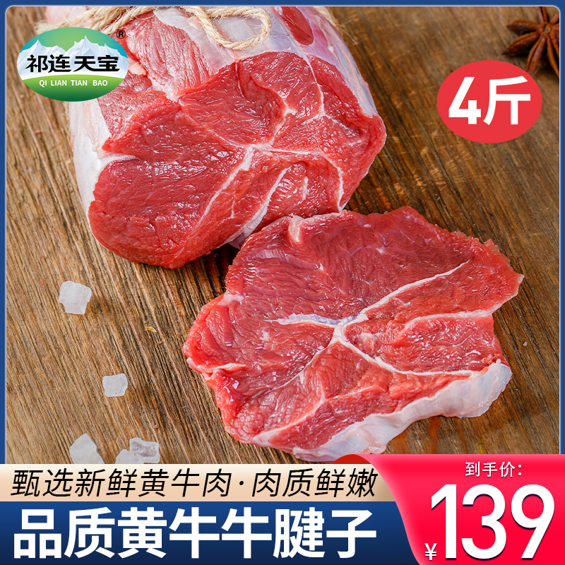 草原散养黄牛肉新鲜牛腱子肉4斤牛腿肉生鲜冷冻生牛肉-封面