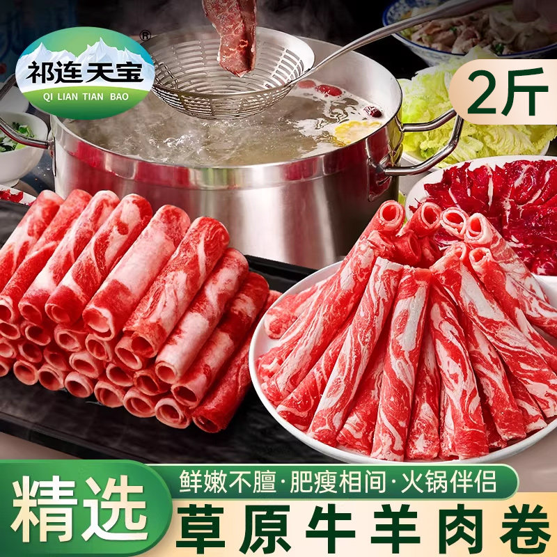 原切羊肉卷2斤冷冻火锅食材肥羊卷涮羊肉牛肉卷肥牛片新鲜商用,水产肉类/新鲜蔬果/熟食,羊肉卷/片,淘宝优惠券,粉丝福利购,淘宝优惠卷