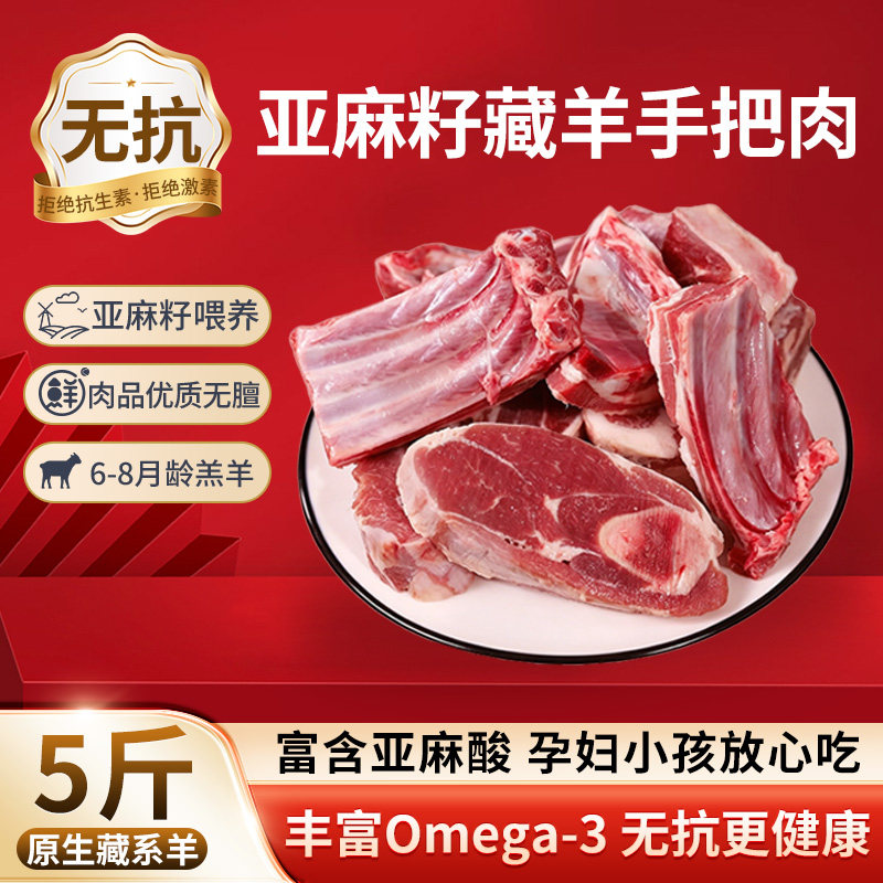 亚麻籽手把羊肉5斤新鲜手抓羊肉羊后腿肉羊排羊蝎子火锅年货礼盒