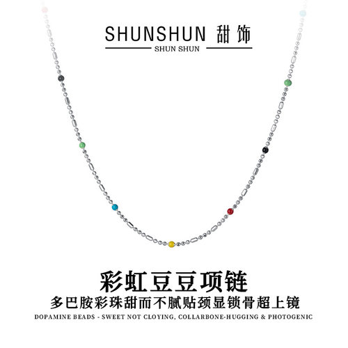 S925纯银彩虹豆豆项链甜酷锁骨链