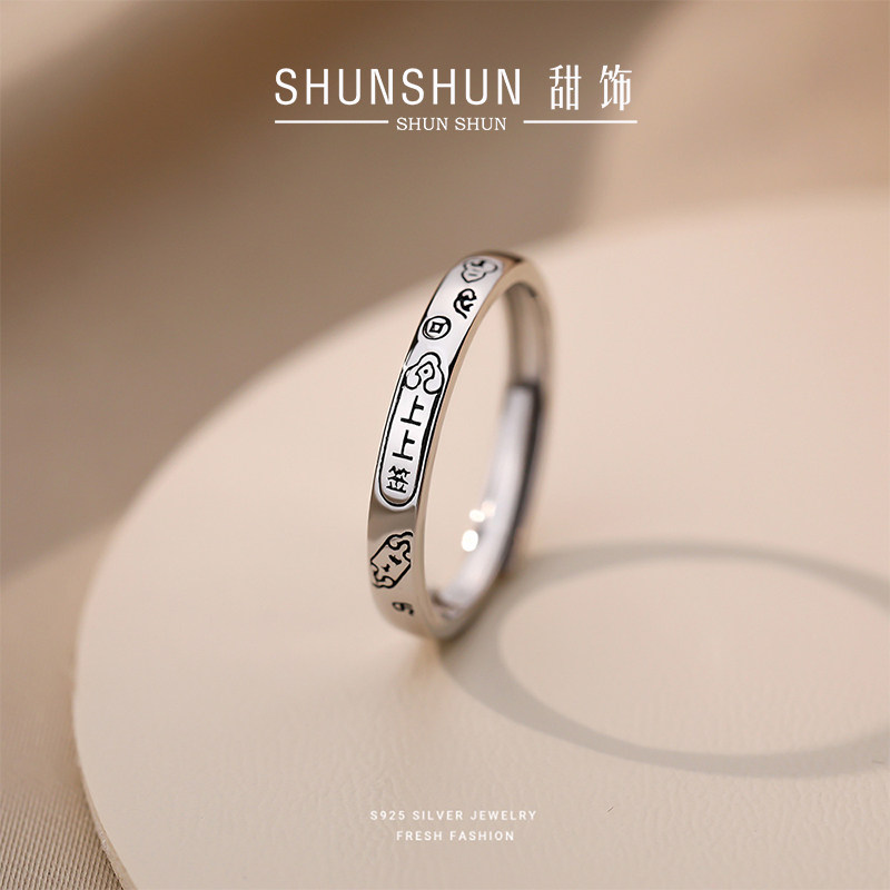 S925纯银新中式简约上上签戒指女图片