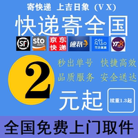 寄快递代下单全国圆通菜鸟裹裹上门取件代发便宜发快递寄件优惠券