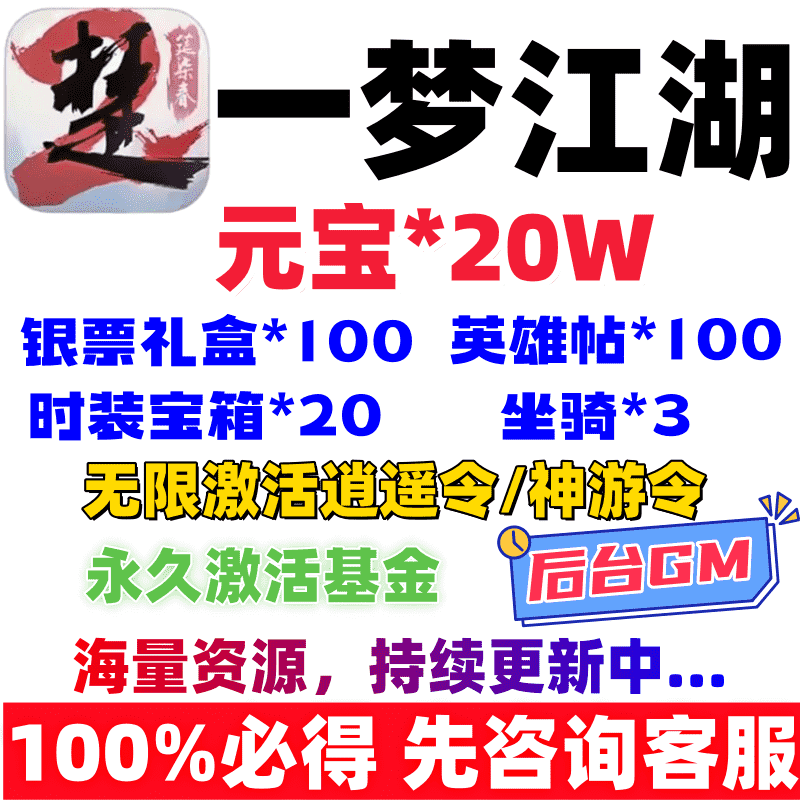 一梦江湖元宝折扣20W兑换码 单机版官服礼盒基金内部成品号礼包码