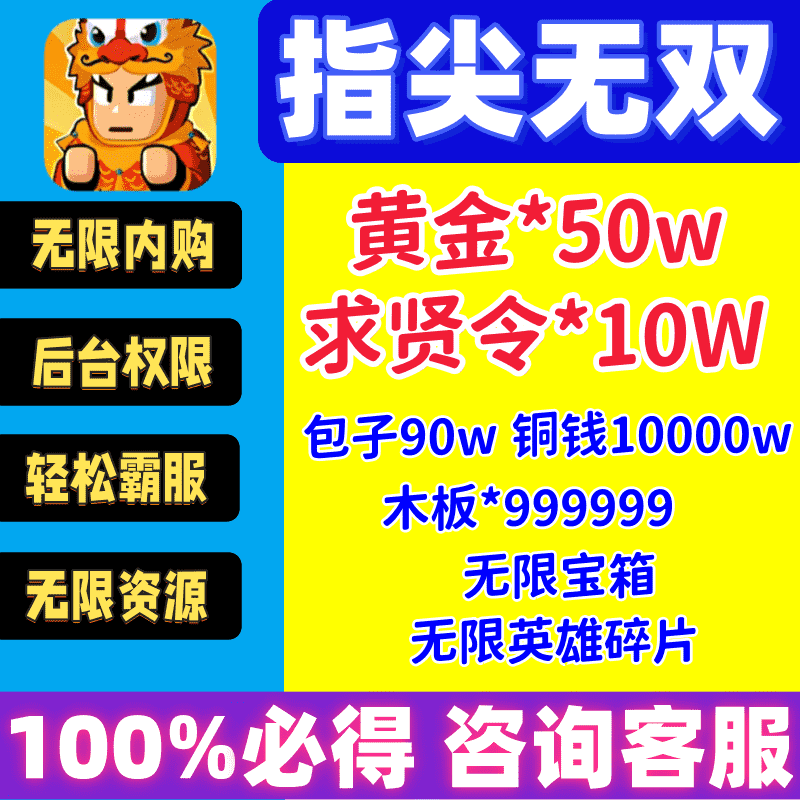 指尖无双代充25w兑换码 gm后台内购月卡招募令小程序单机版成品号
