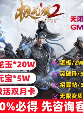 极无双2后台礼包20W兑换码 gm非单机版成品号折扣代打买断国际服