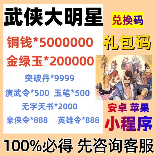 武侠大明星单机版内购小程序28w兑换码 gm免广告折扣月卡