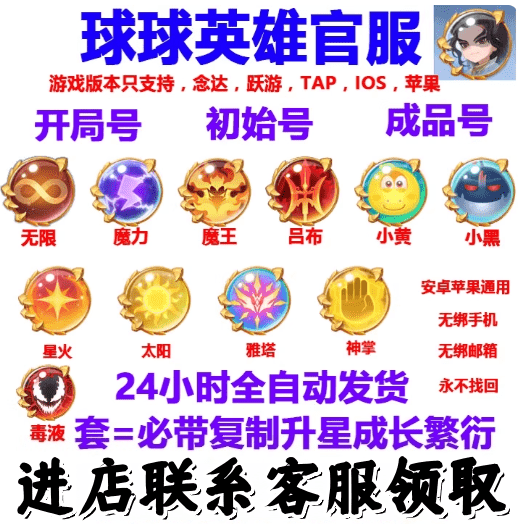 球球英雄成品号折扣23W兑换码 挑战通关国际服免广告开局GM娘