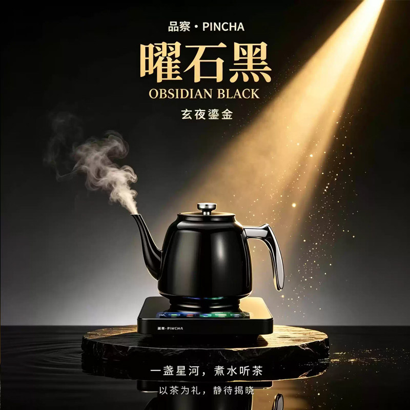 品察纯钛电热水壶曜石黑自动上水智能AI泡茶烧水壶茶室高端送礼